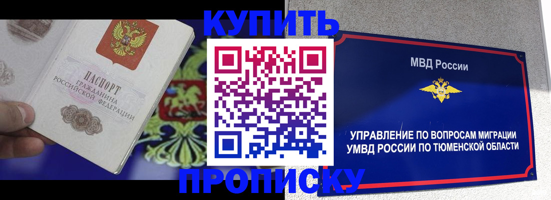прописка 2025 в Семилуках