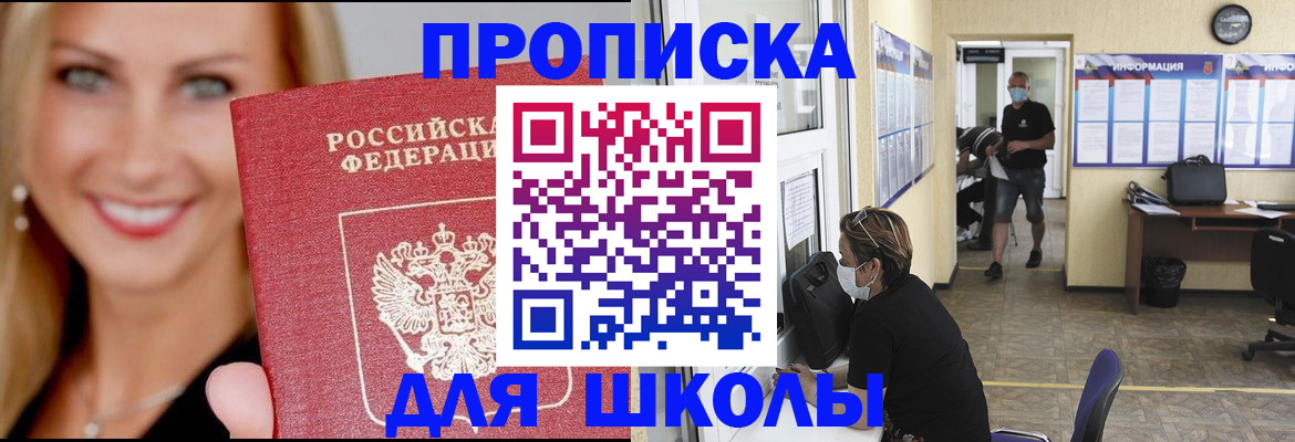 прописка ребенка в Семилуках