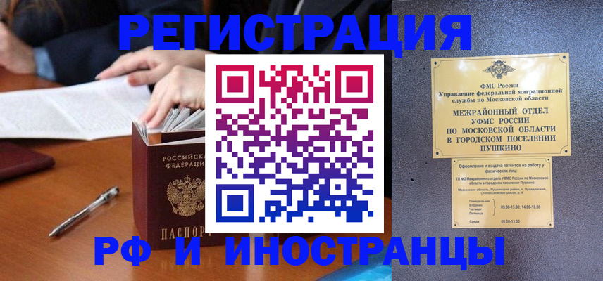 купить прописку в Семилуках