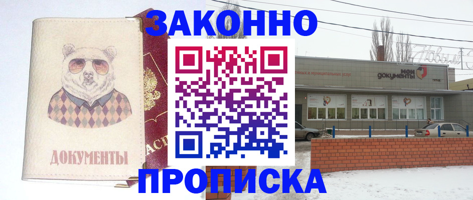 где прописаться в Семилуках