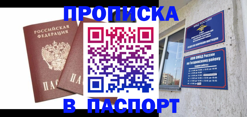 купить прописку в Семилуках
